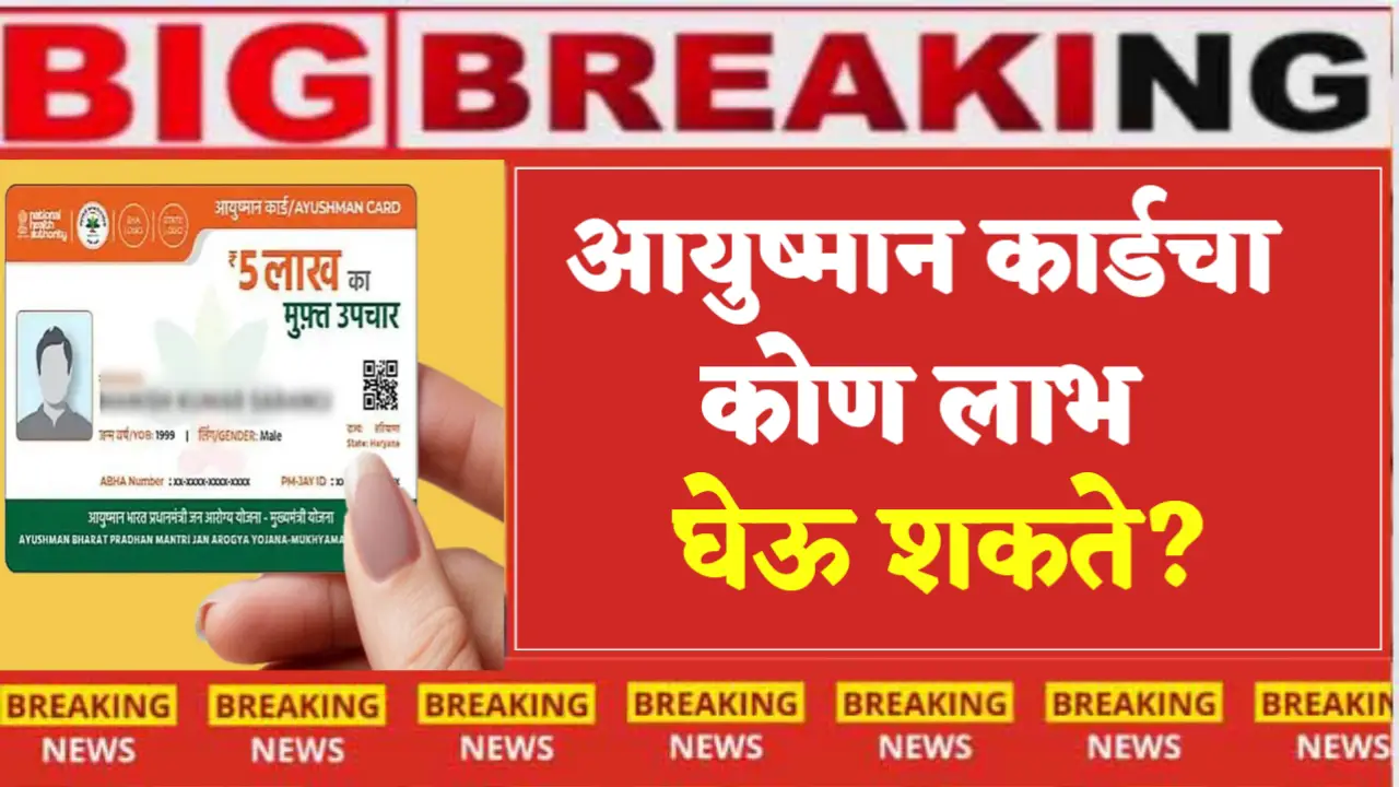 aayushyman card yojana