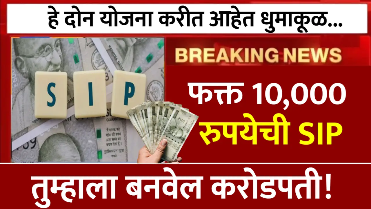 only 10000 rupees sip