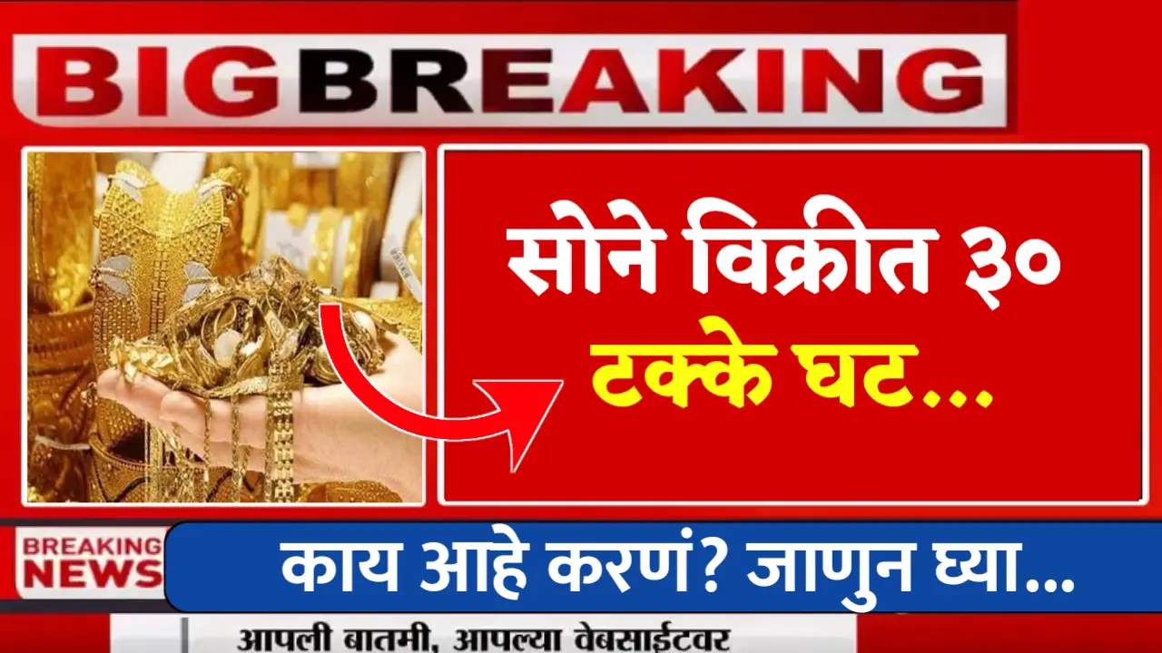 Gold sales down 30 percent