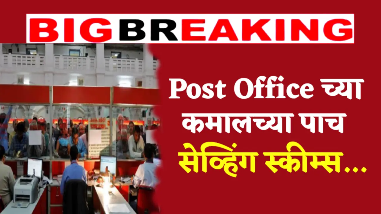 5 best post office scheme