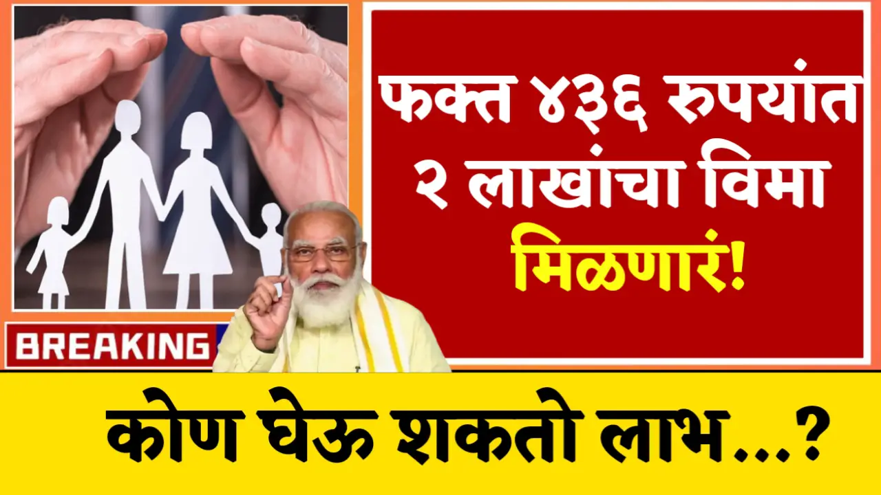 pm jivan jyoti vima