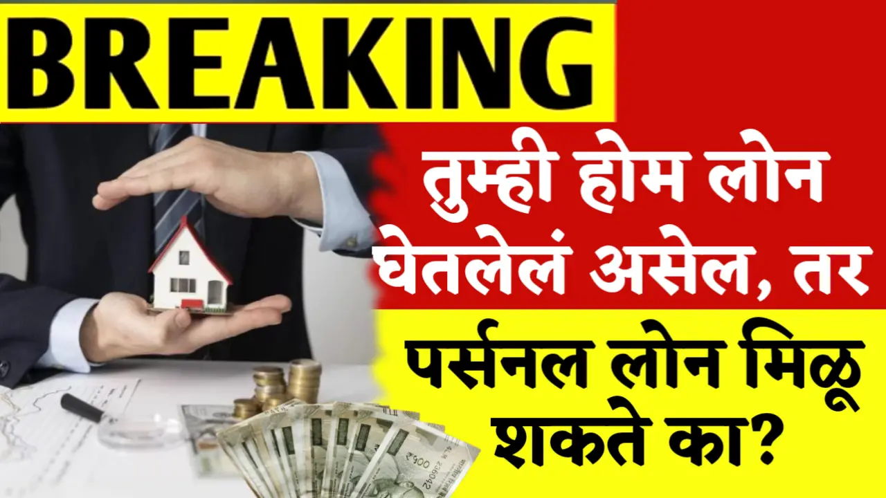 home loan with personal loan