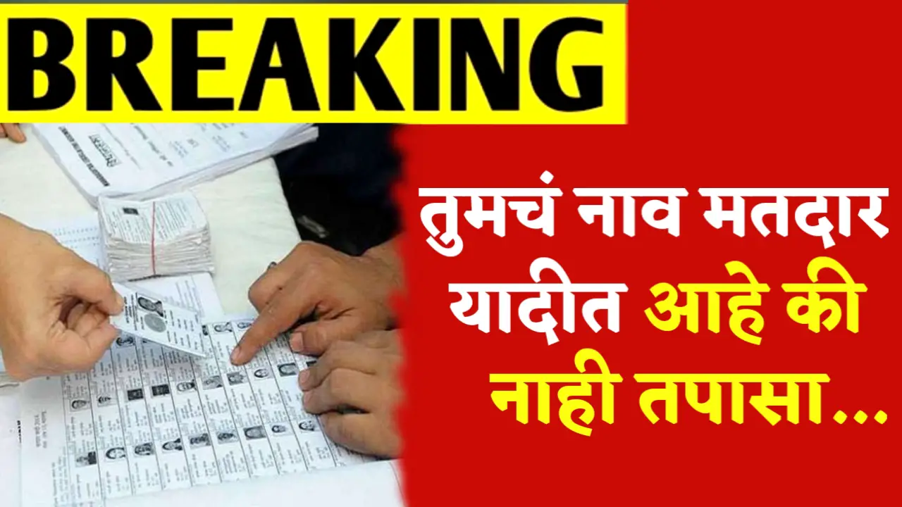 add your name in voter list