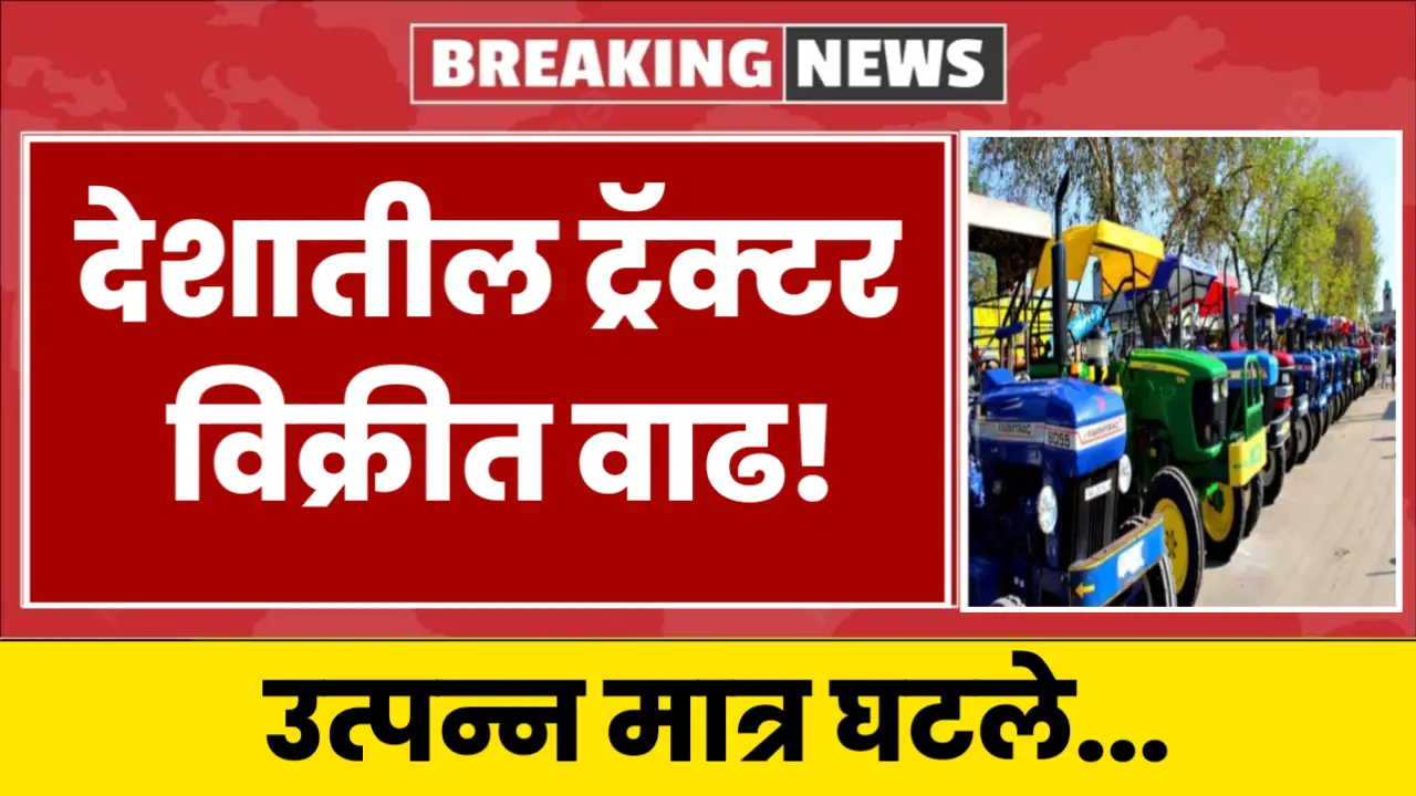Tractor Sell Increase