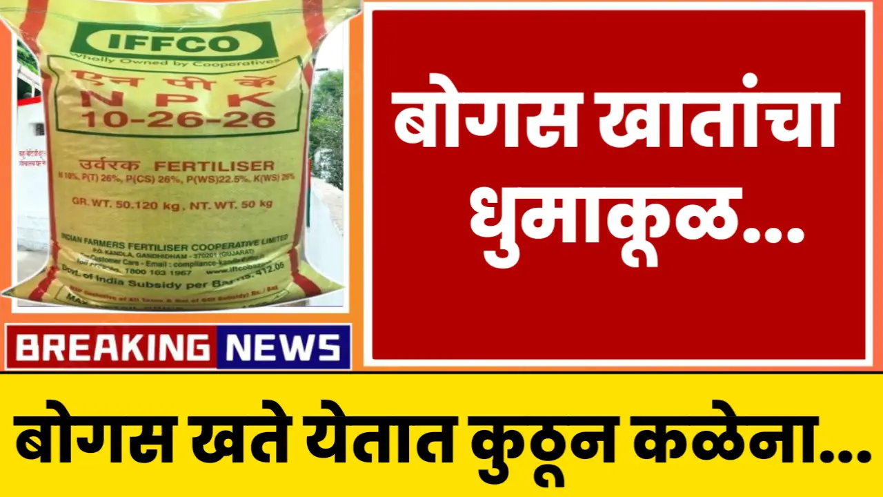 Fake Fertilizer Scam