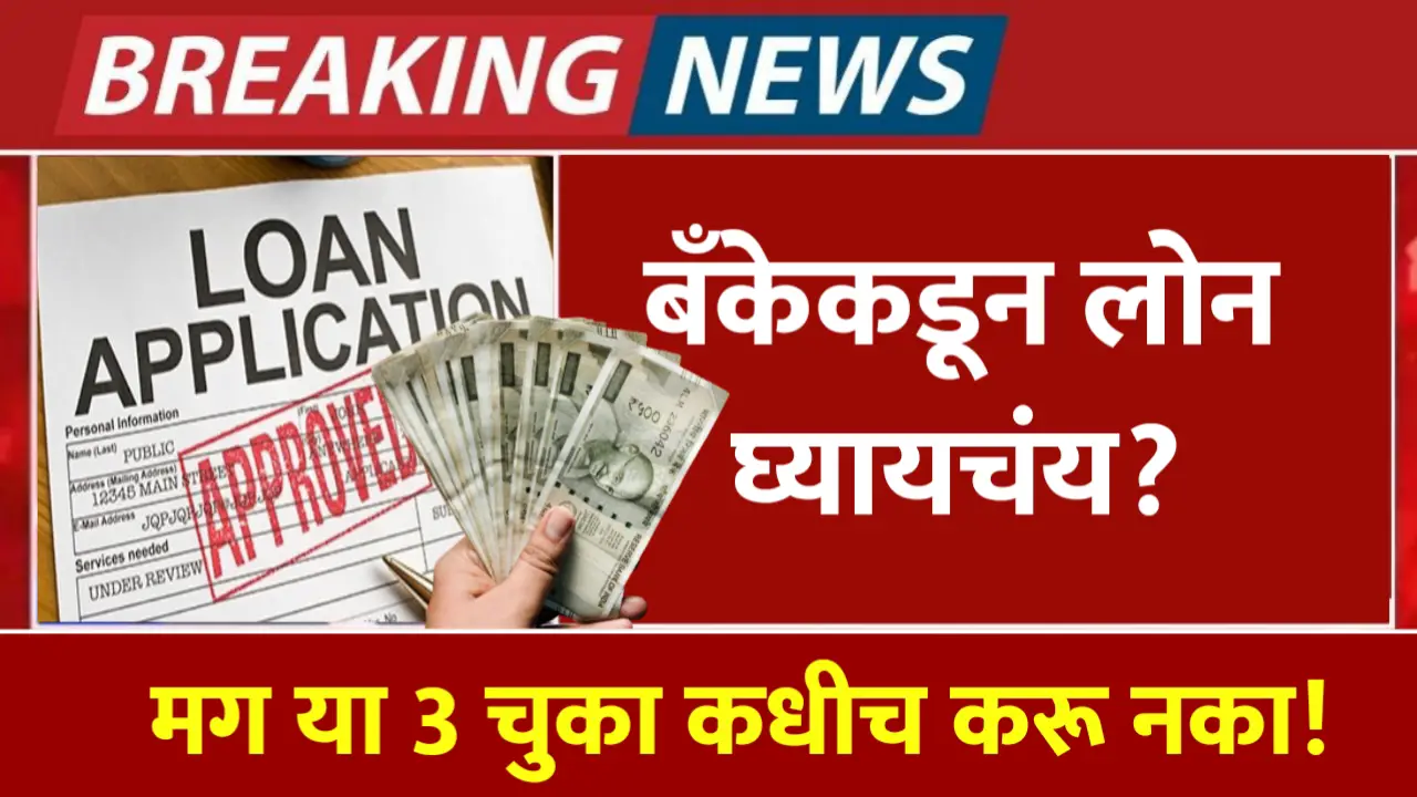 Bank Loan Rejected Reason