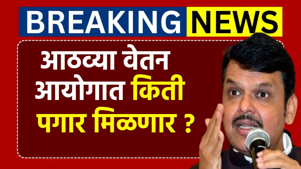 8th pay commission payment increase