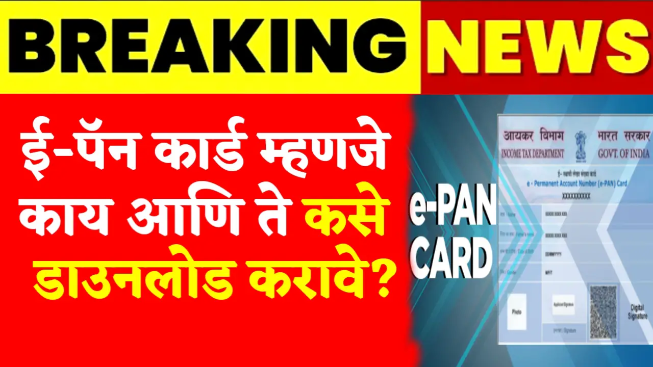 e pan card download free