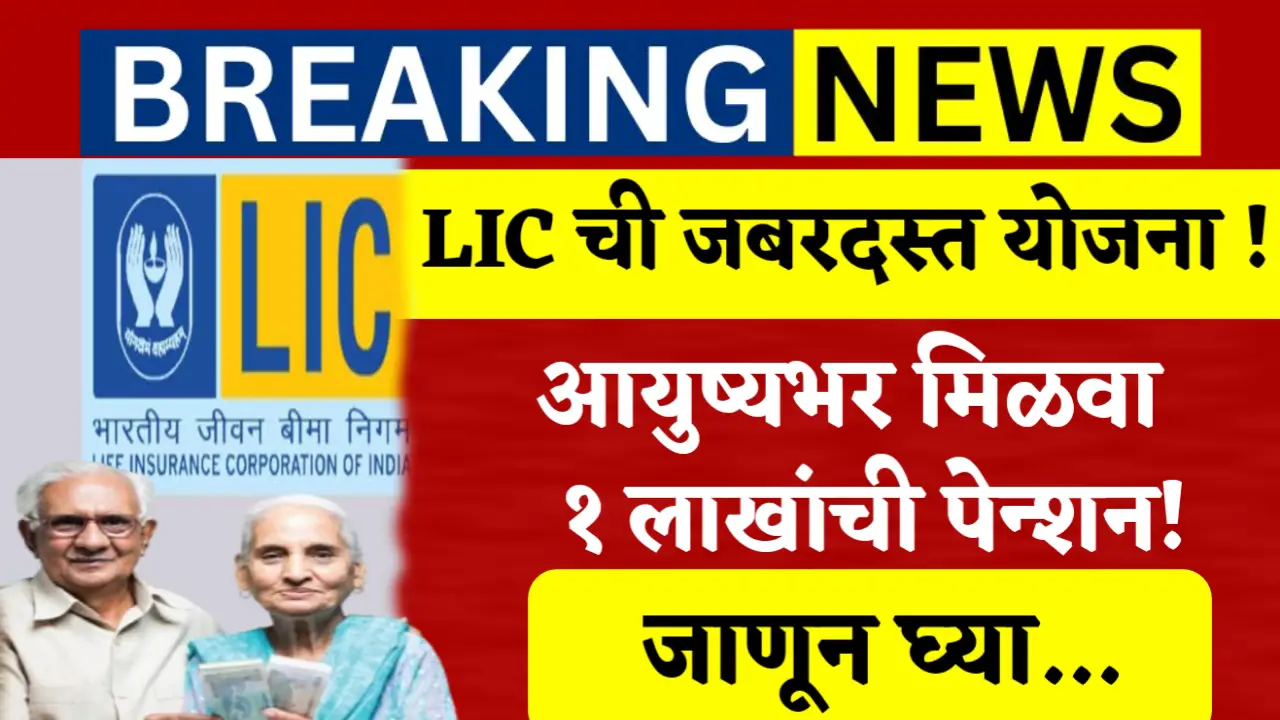 lic jeevan shanti policy