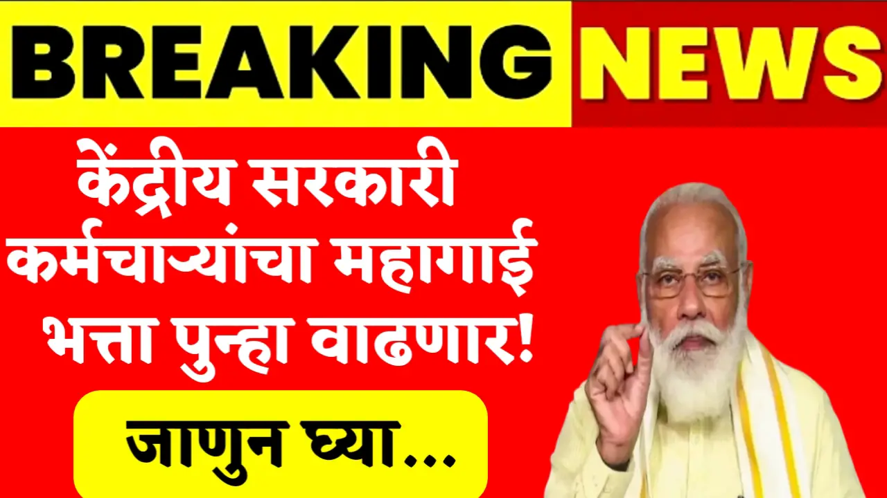 Dearness allowance of central government employees will increase again