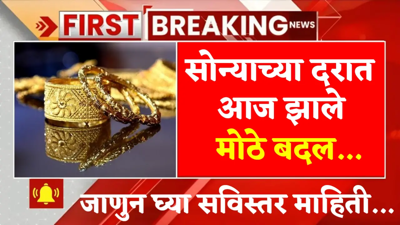 gold rate changes today