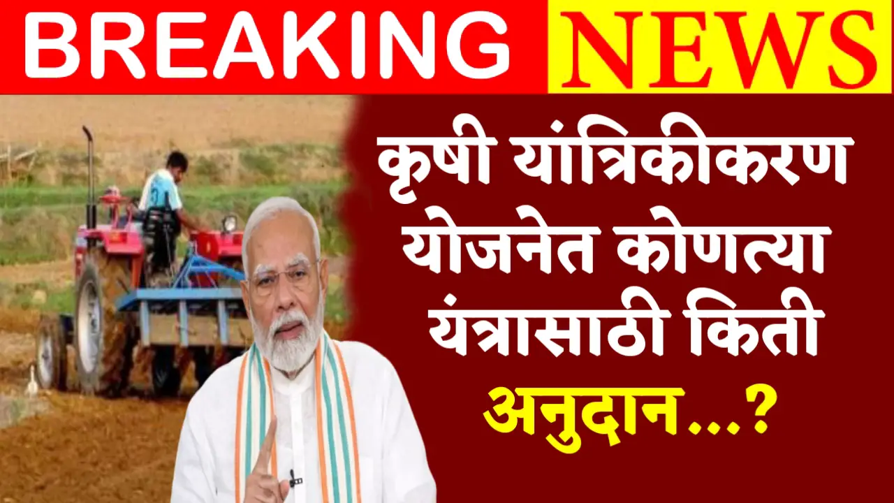 Agricultural Mechanization yojana