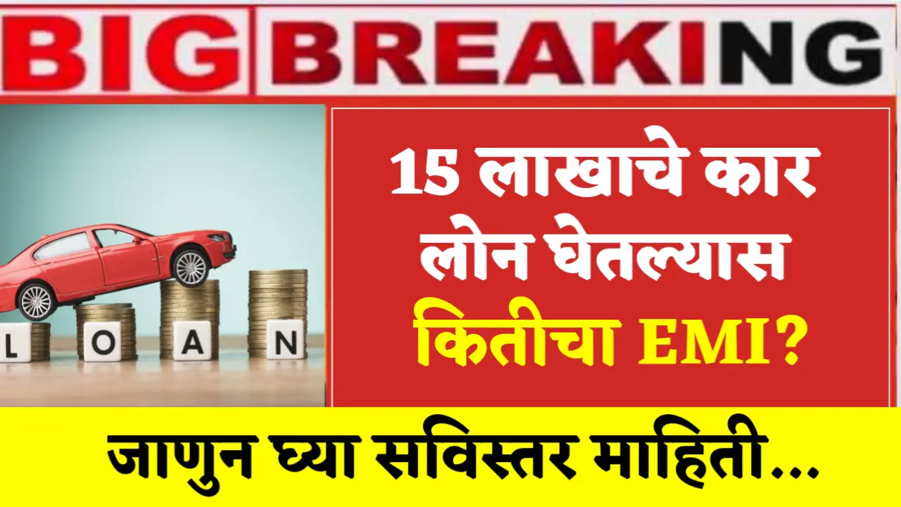 15 lakh car loan with emi